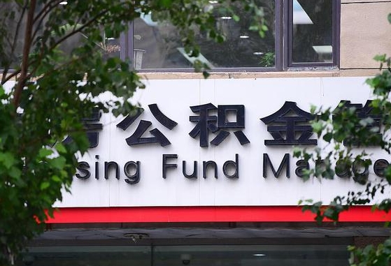 广汉丽江公积金提取代办（丽江公积金提取代办多久到账）